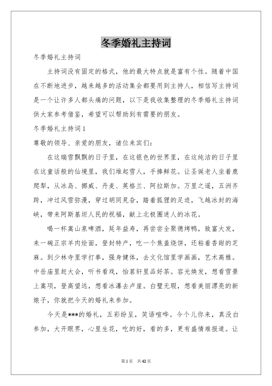 冬季婚礼主持词_第1页