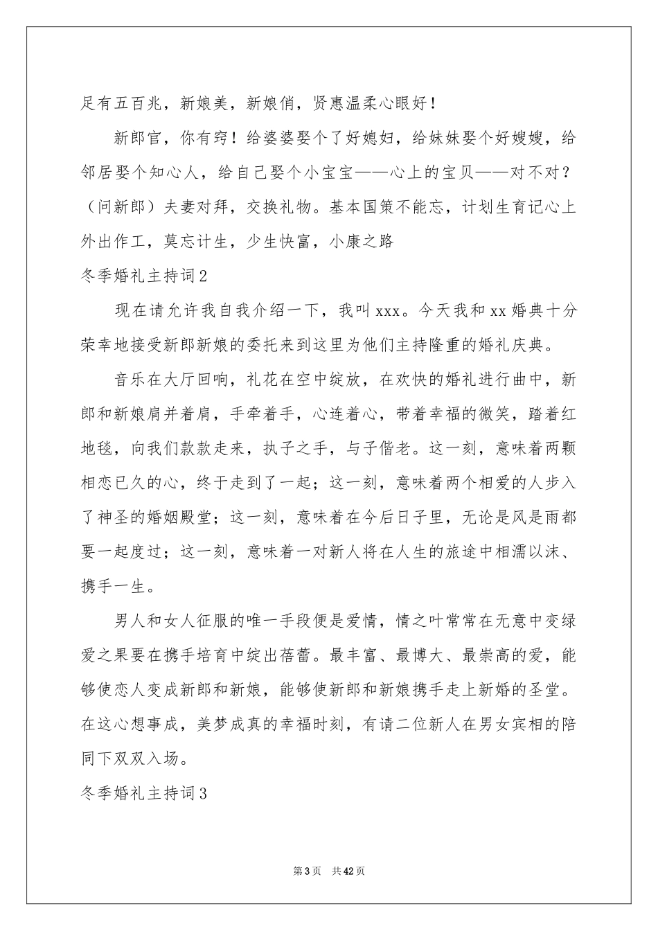 冬季婚礼主持词_第3页