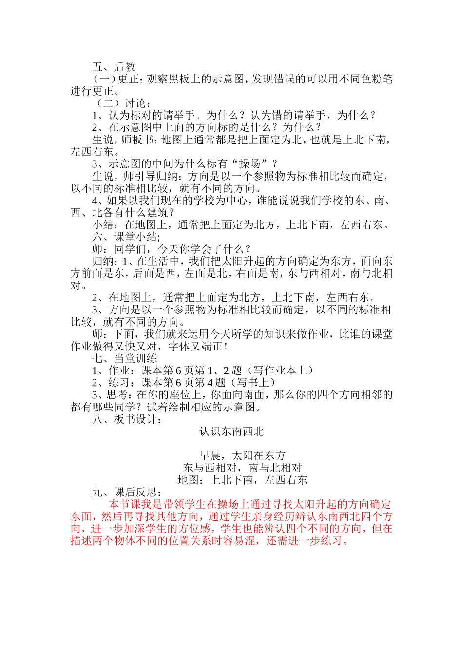 认识东南西北_第2页