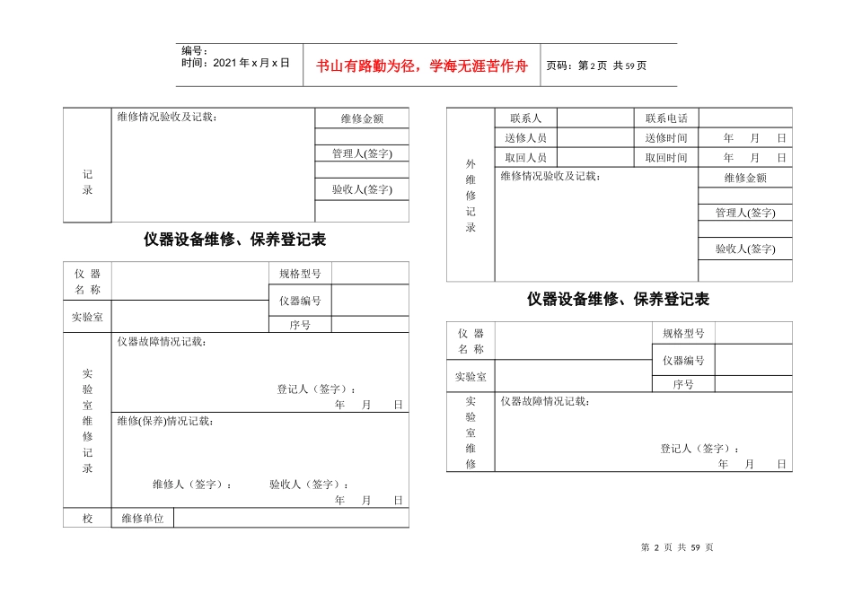 仪器设备维修保养记录单_第2页