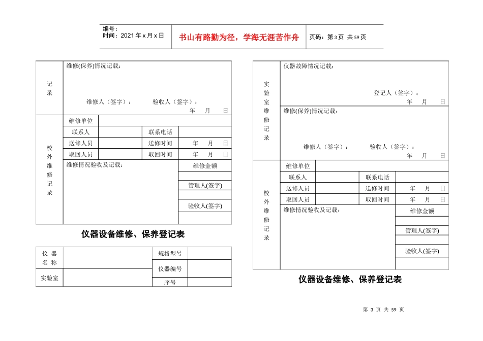 仪器设备维修保养记录单_第3页