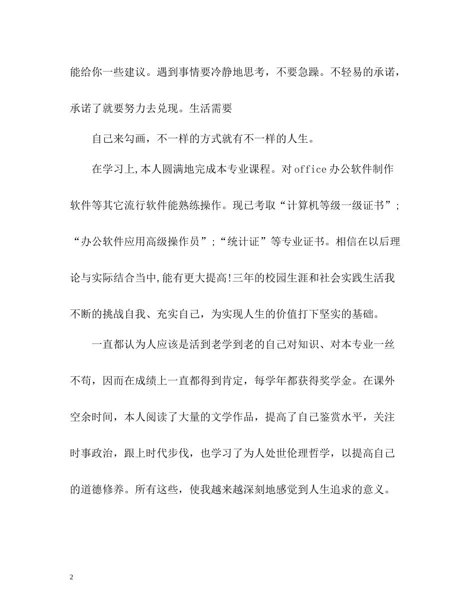 大学毕业生自我评价参考_第2页