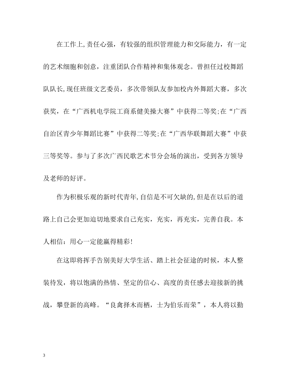 大学毕业生自我评价参考_第3页