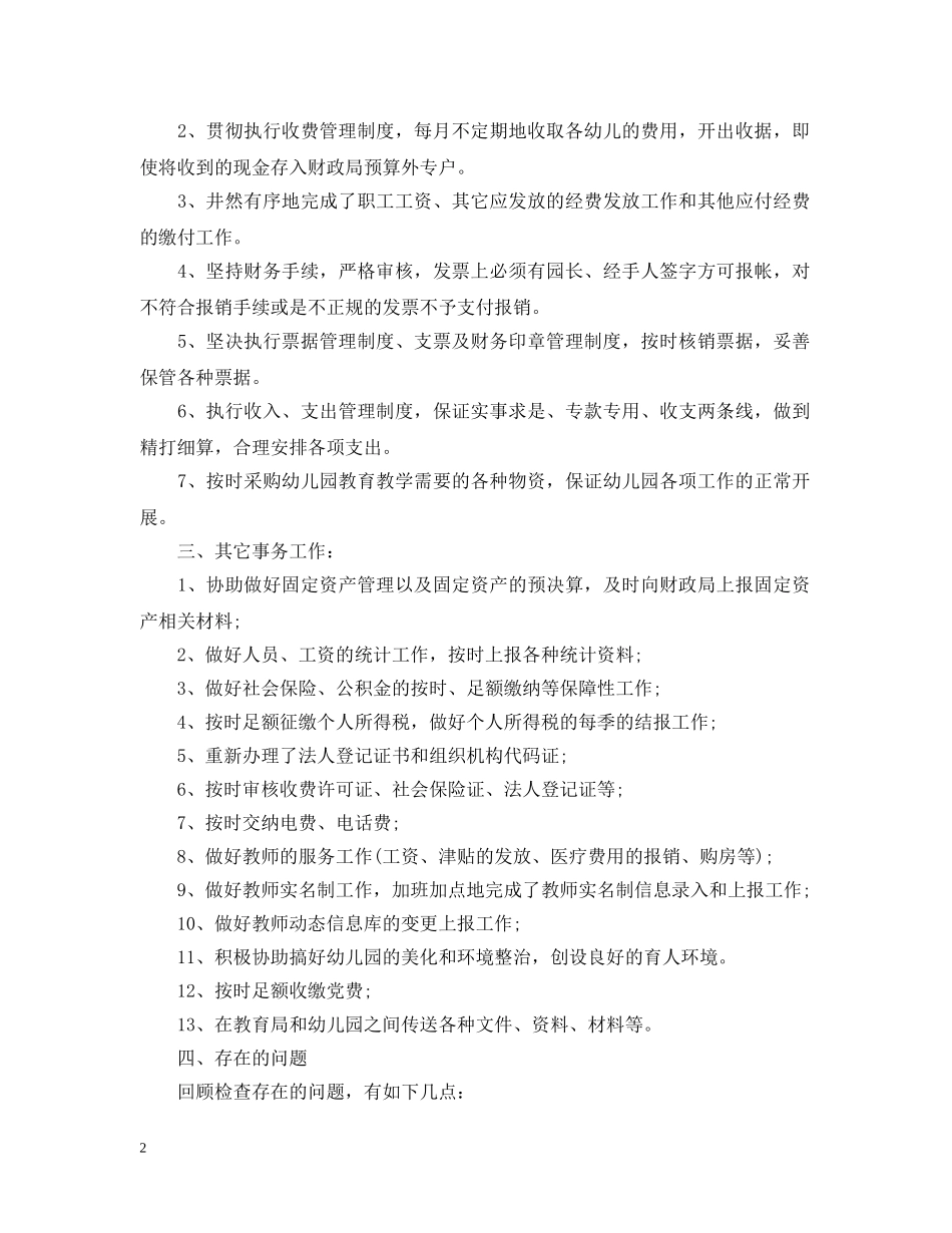 幼儿园出纳员年终工作总结模板 _第2页