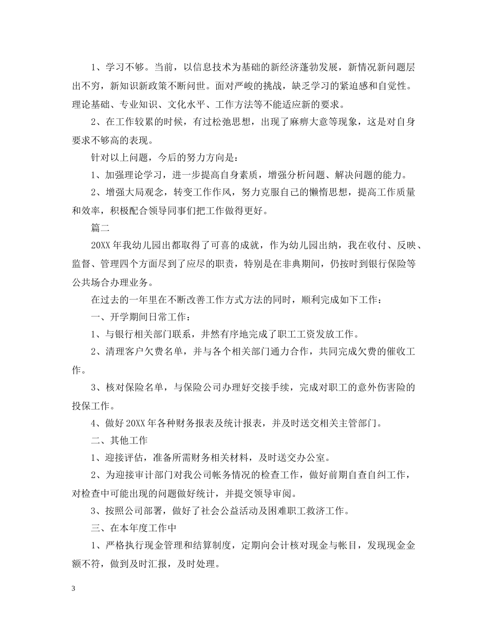 幼儿园出纳员年终工作总结模板 _第3页