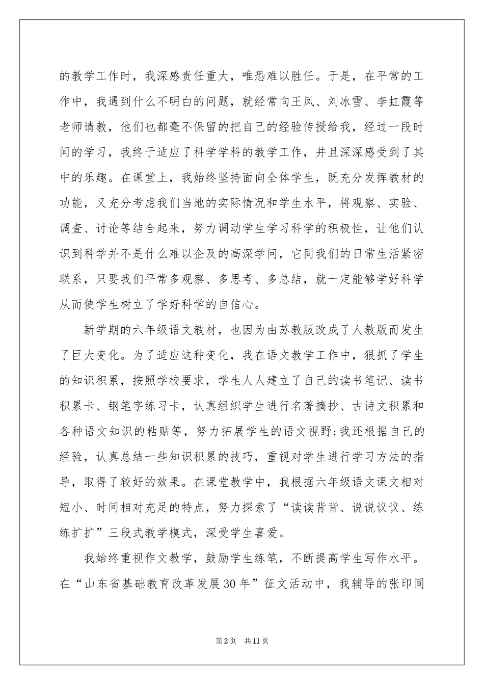 冬季个人工作参考总结_第2页