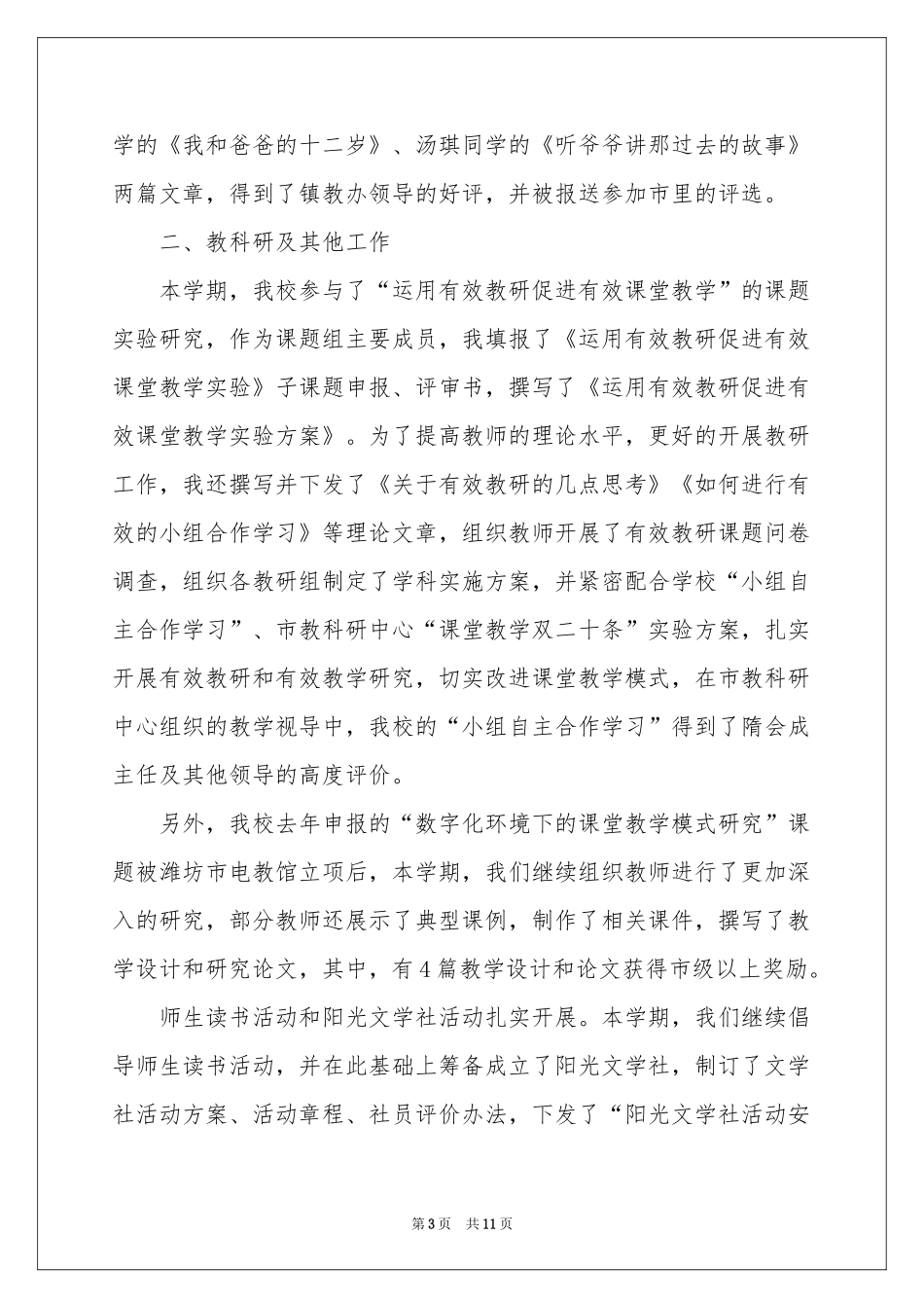 冬季个人工作参考总结_第3页