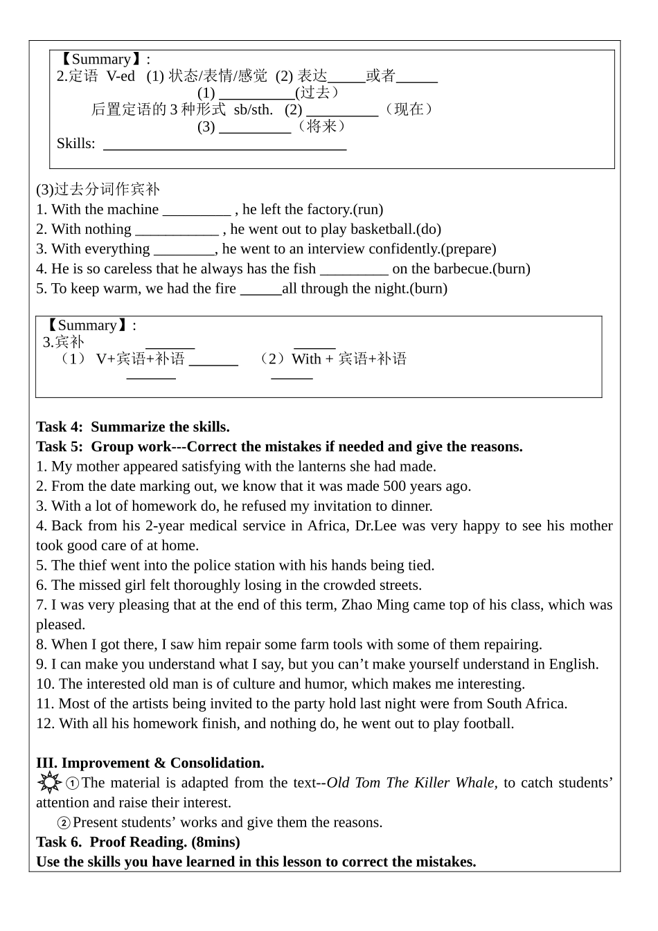教案----过去分词在短文改错中的运用_第3页