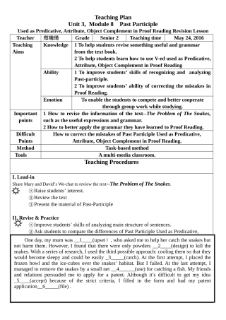 教案----过去分词在短文改错中的运用