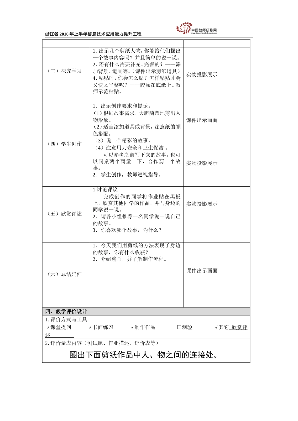 《剪纸中的故事》教学设计_第2页
