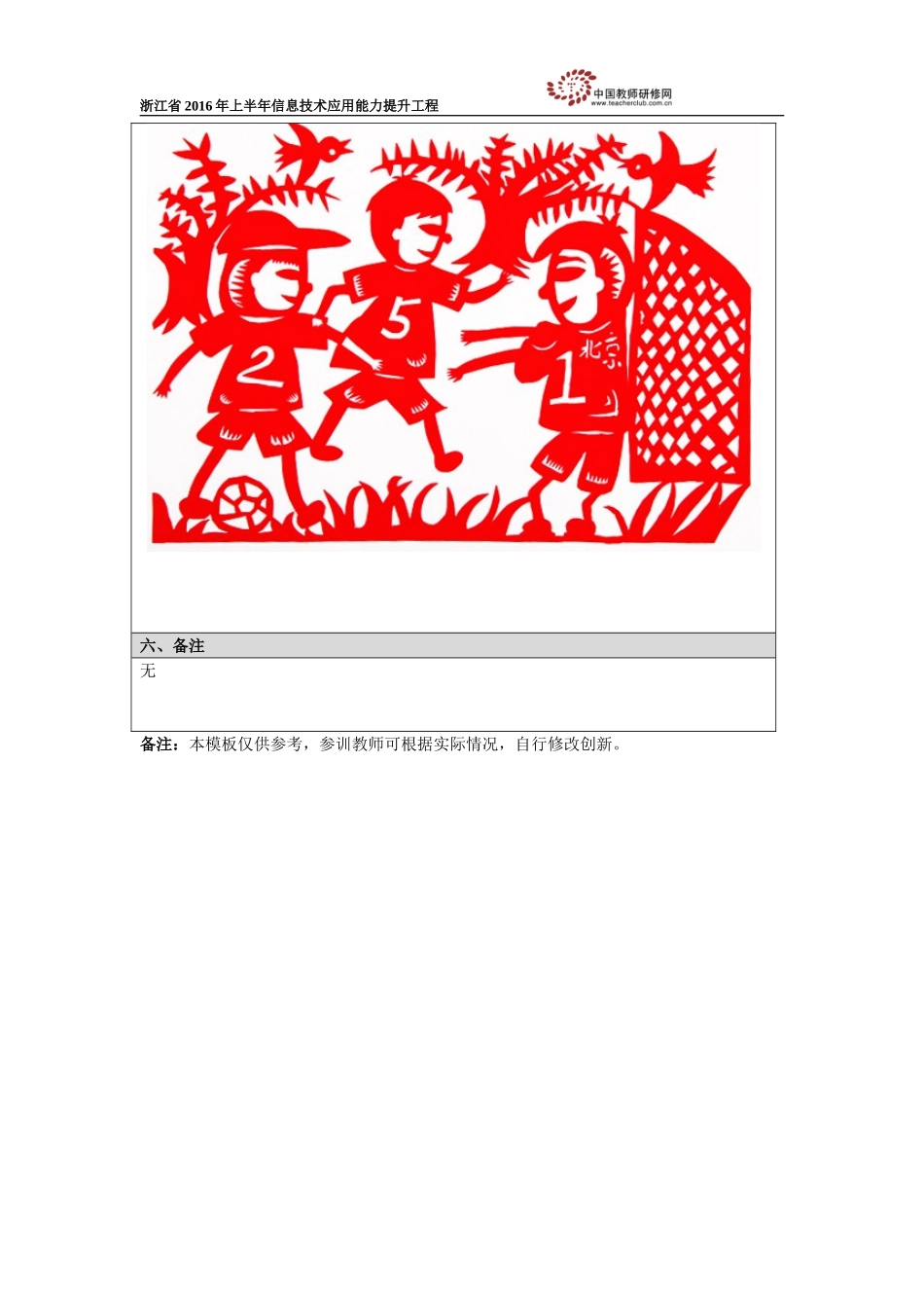 《剪纸中的故事》教学设计_第3页