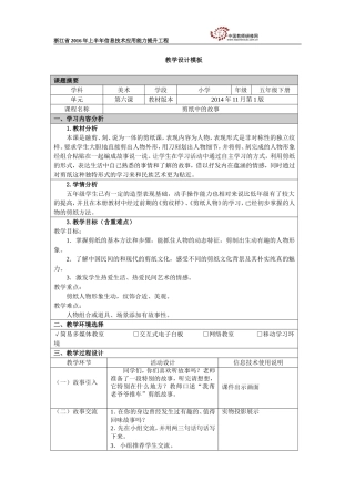 《剪纸中的故事》教学设计