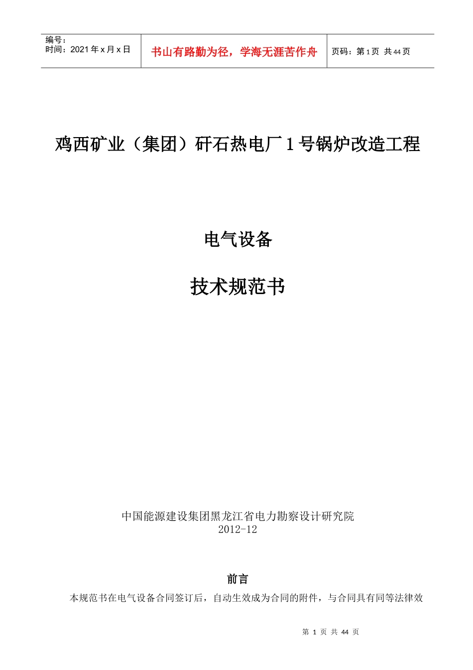 电气设备技术规范书-1224_第1页