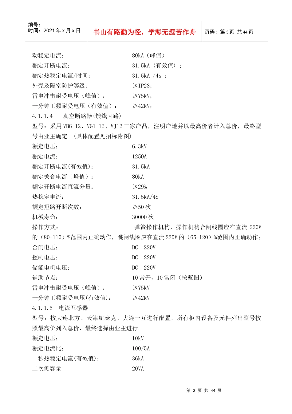 电气设备技术规范书-1224_第3页