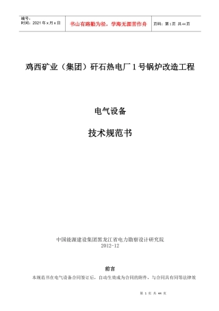 电气设备技术规范书-1224