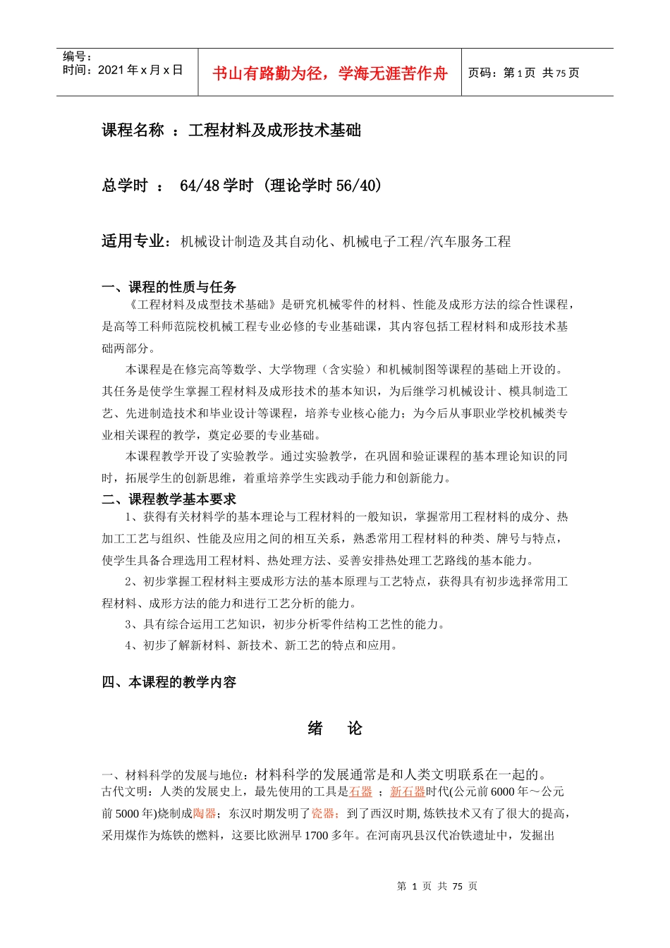 工程材料及成形技术基础课程_第1页