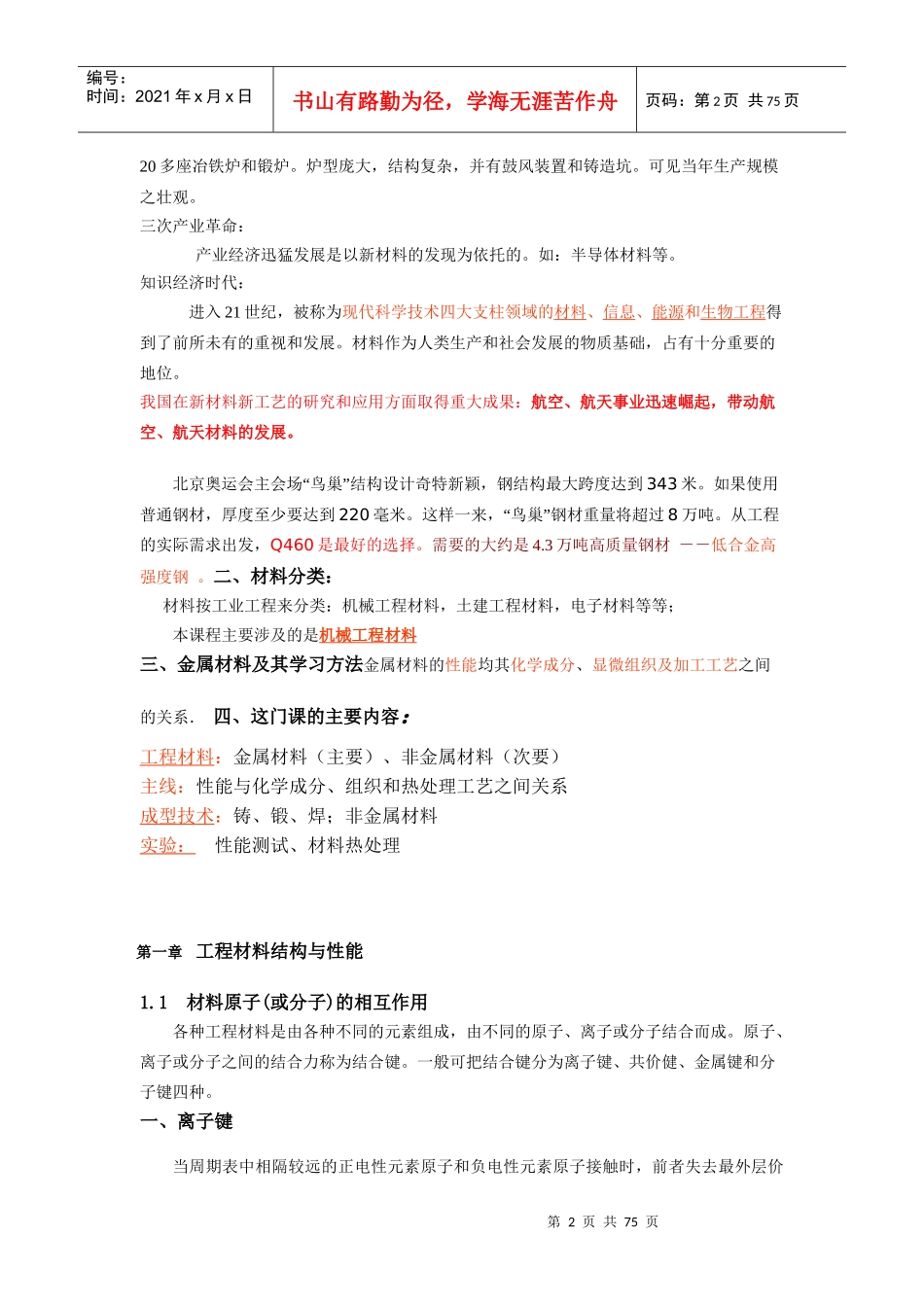 工程材料及成形技术基础课程_第2页