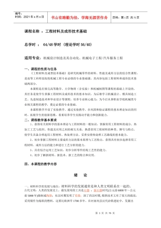 工程材料及成形技术基础课程