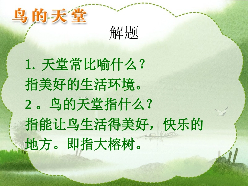 鸟的天堂课件_第3页
