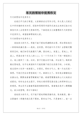 冬天的雪初中优秀作文