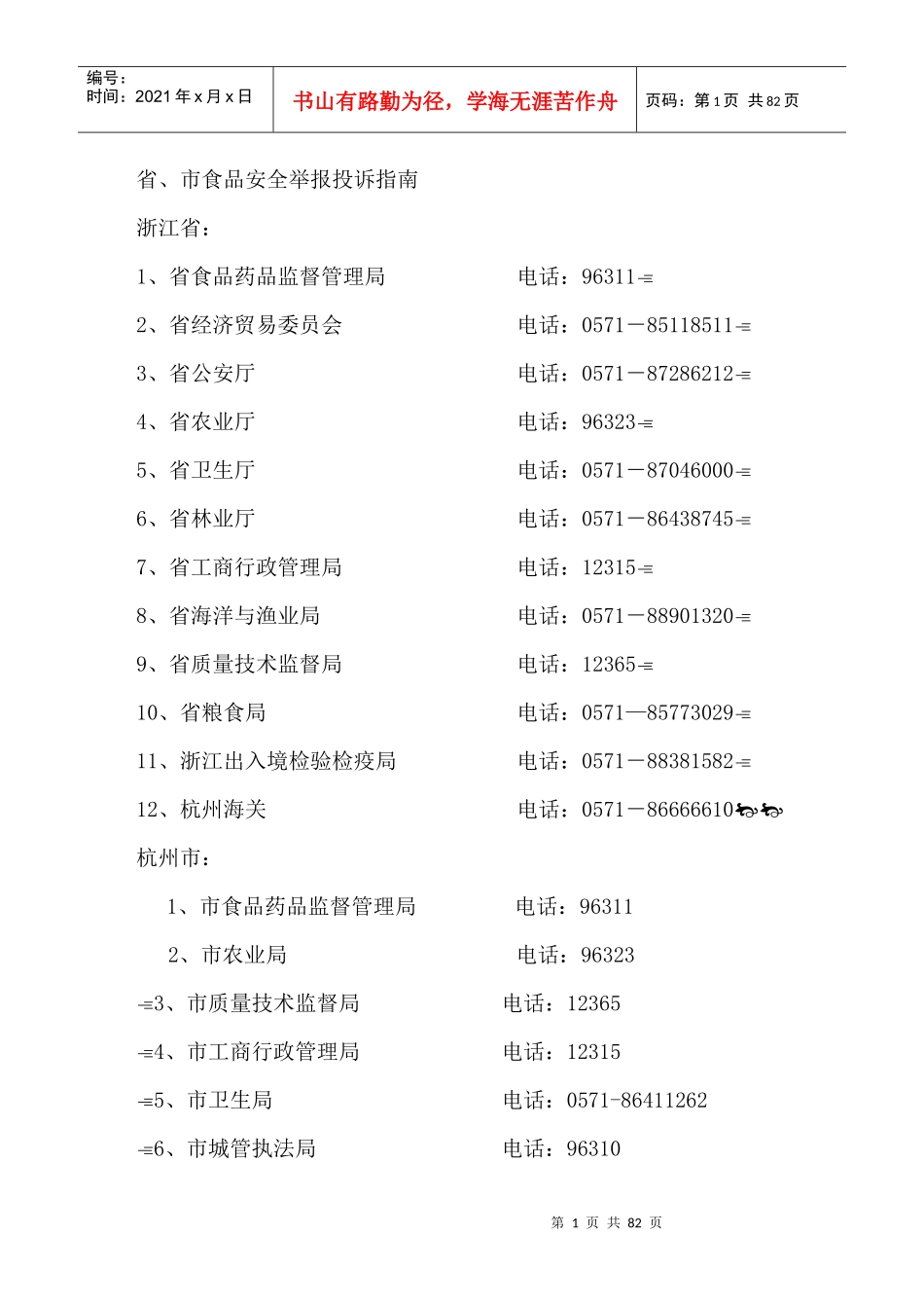 某地食品安全手册_第1页