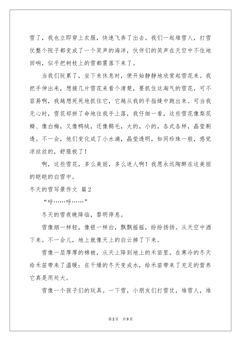 冬天的雪写景作文八篇_第2页