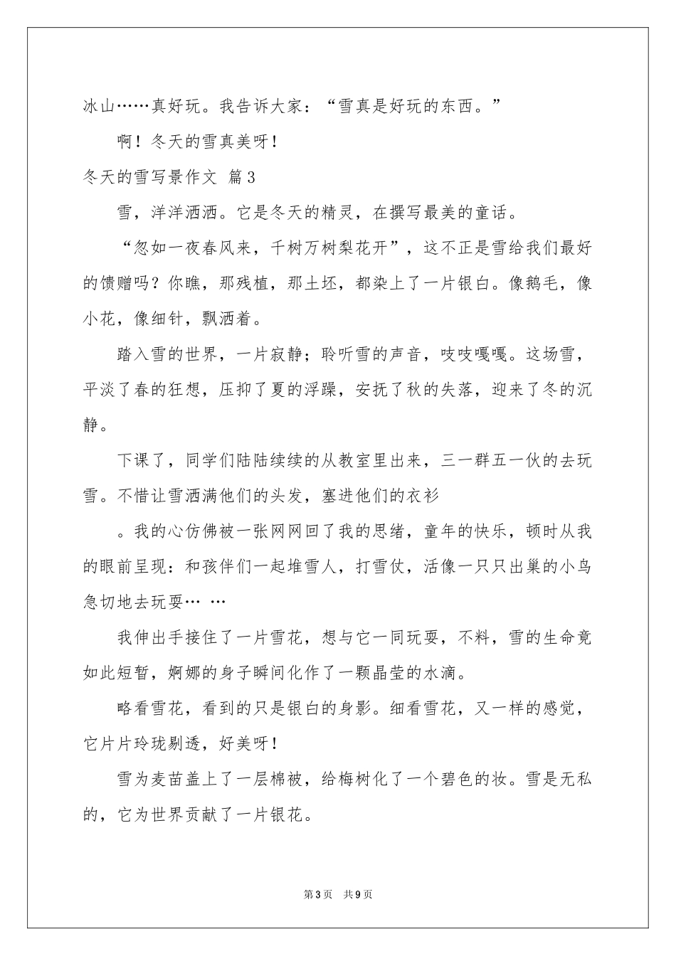 冬天的雪写景作文八篇_第3页