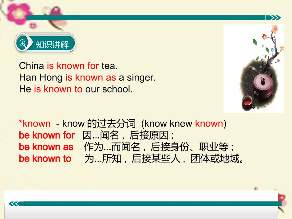 辨析beknownfor,beknownas与beknownto_第3页