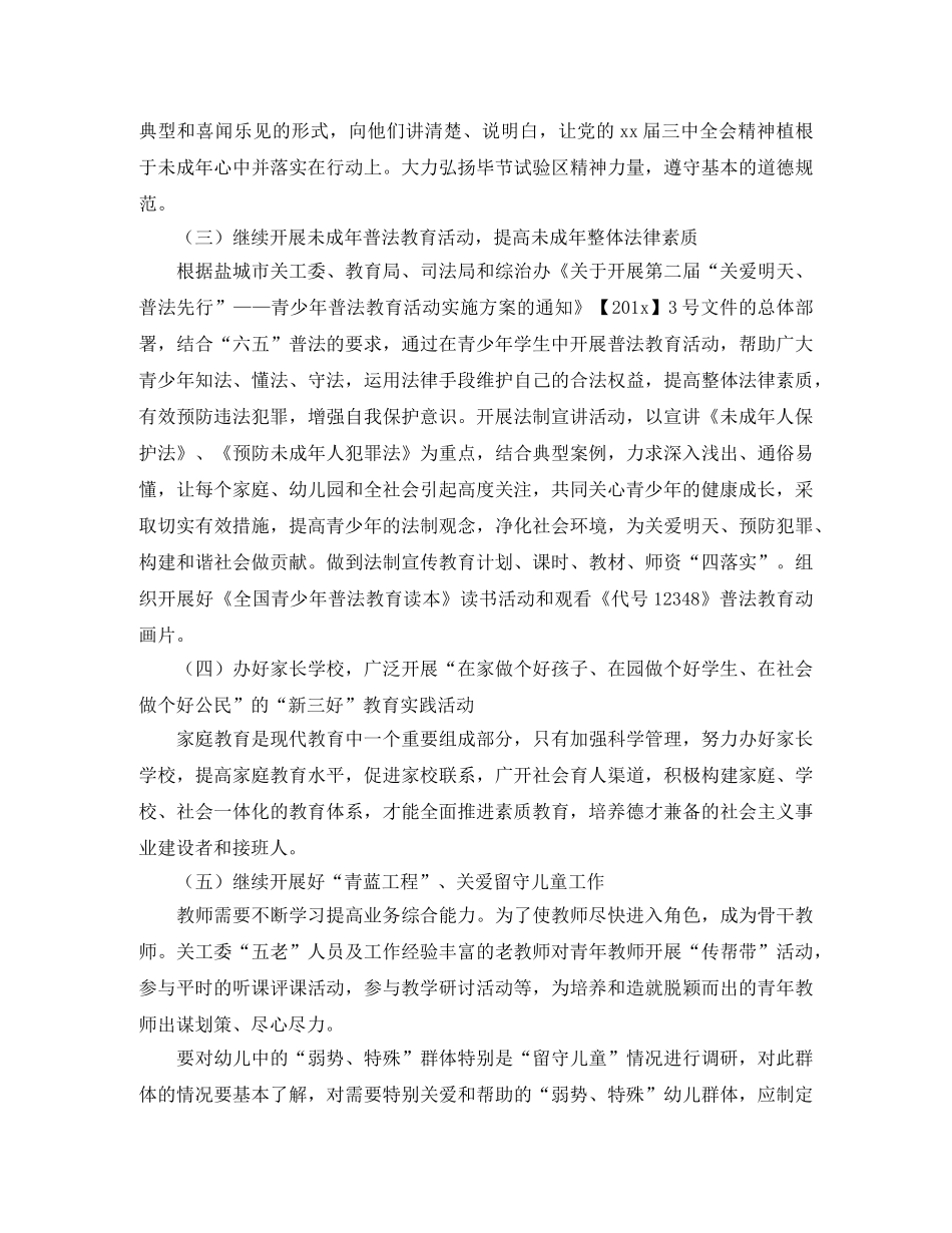 幼儿园关工委工作计划报告 _第2页