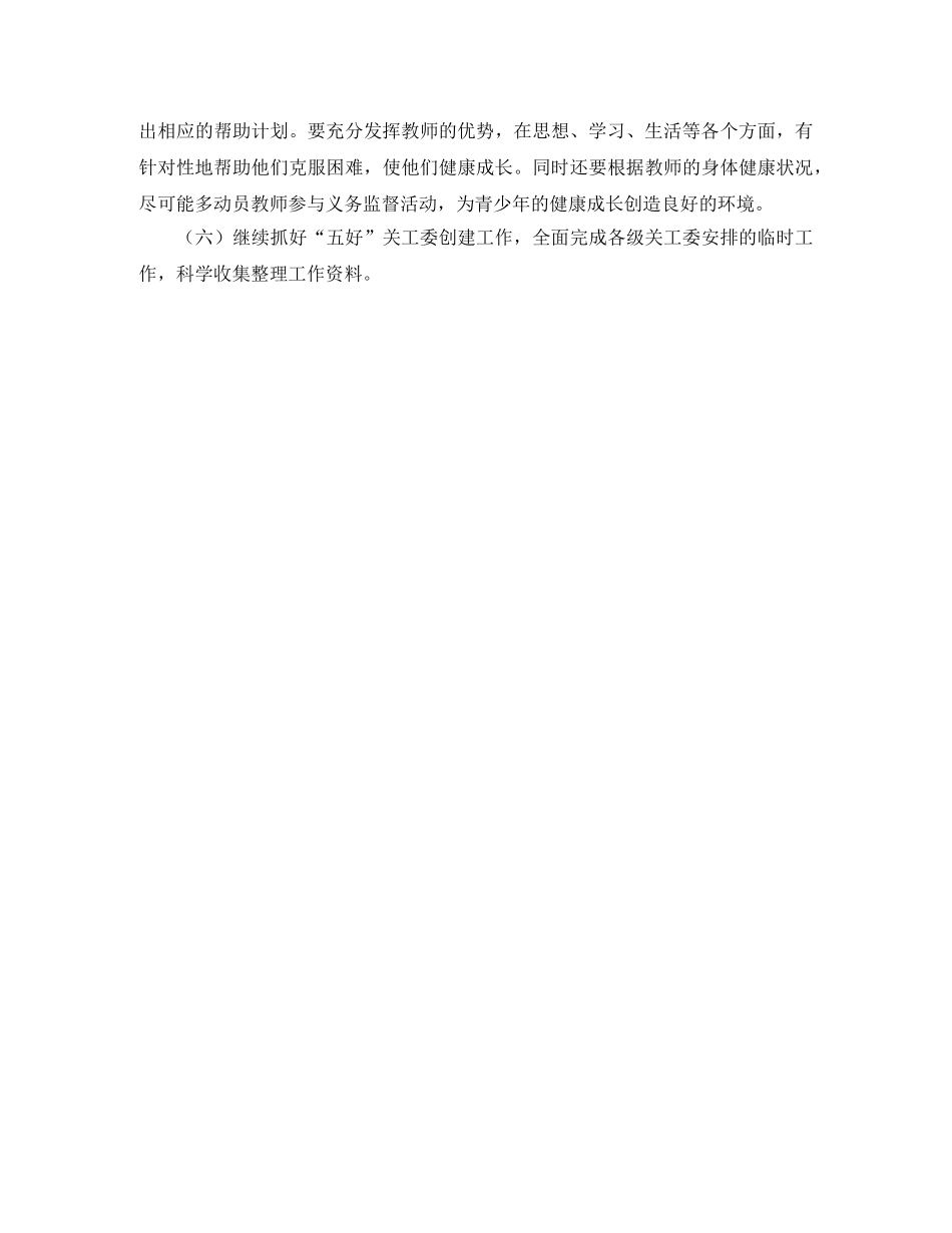 幼儿园关工委工作计划报告 _第3页
