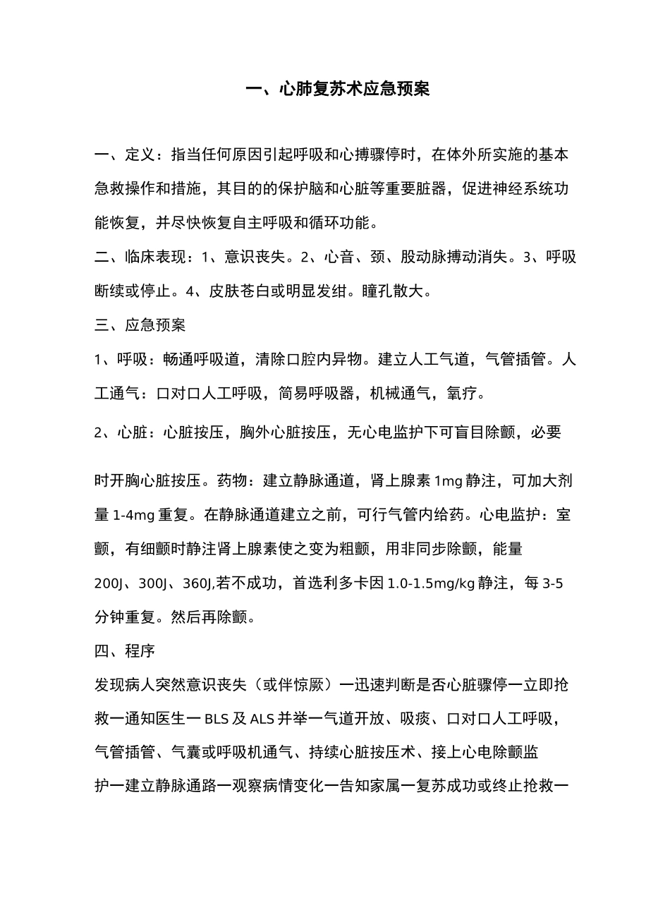 内科应急预案_第2页