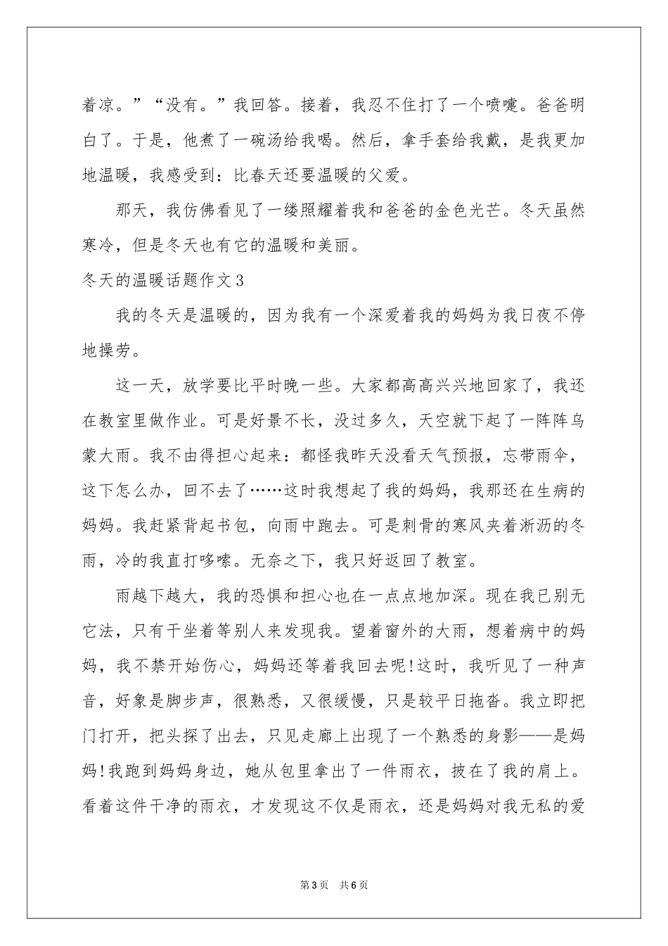 冬天的温暖话题作文_第3页