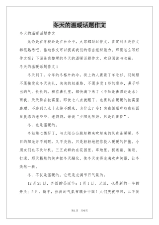 冬天的温暖话题作文