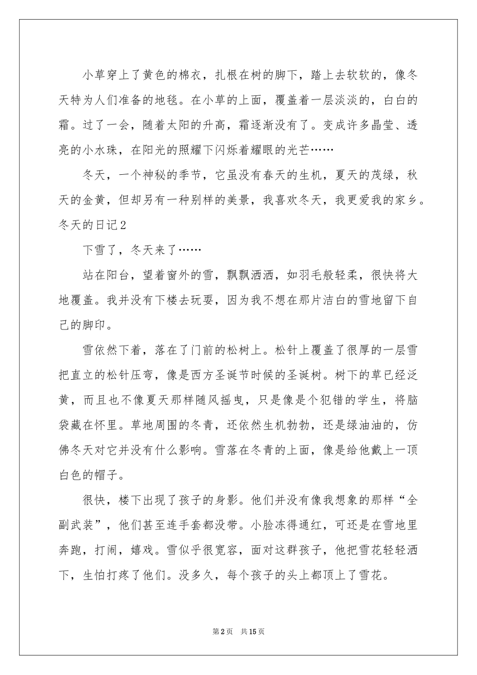 冬天的日记精选15篇_第2页