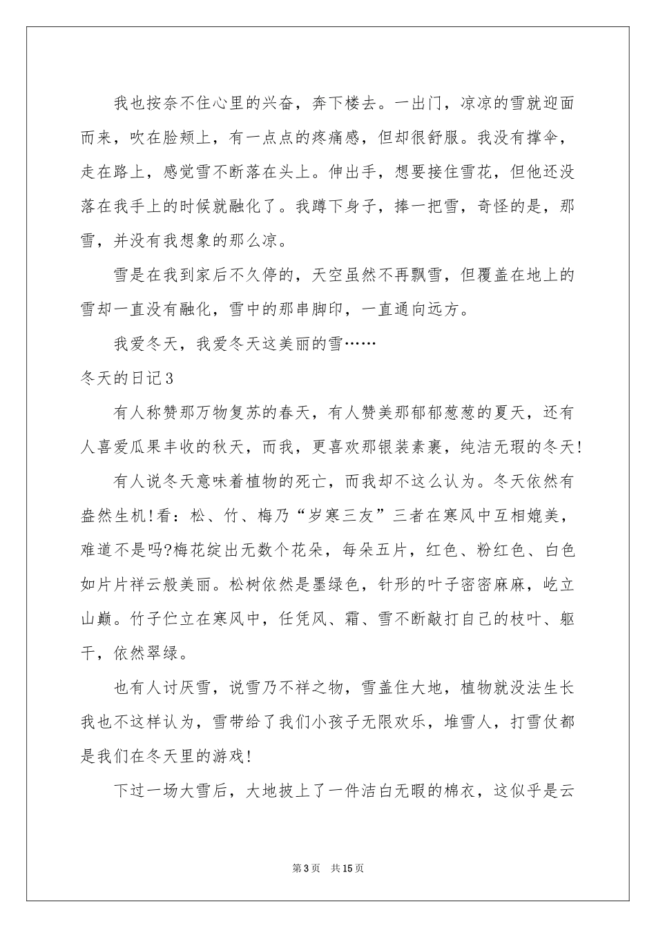 冬天的日记精选15篇_第3页
