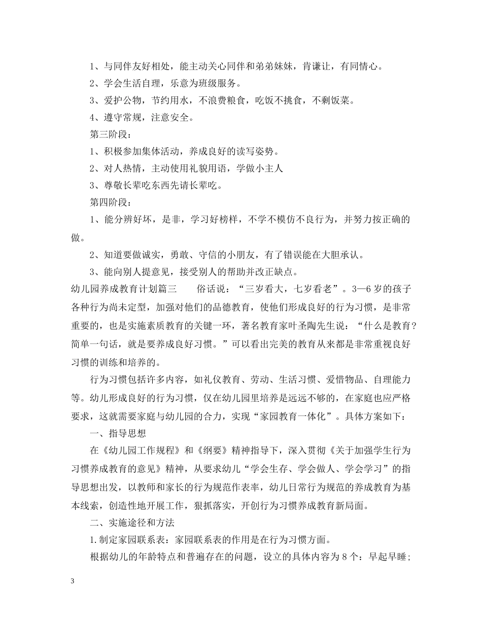 幼儿园养成教育计划 _第3页