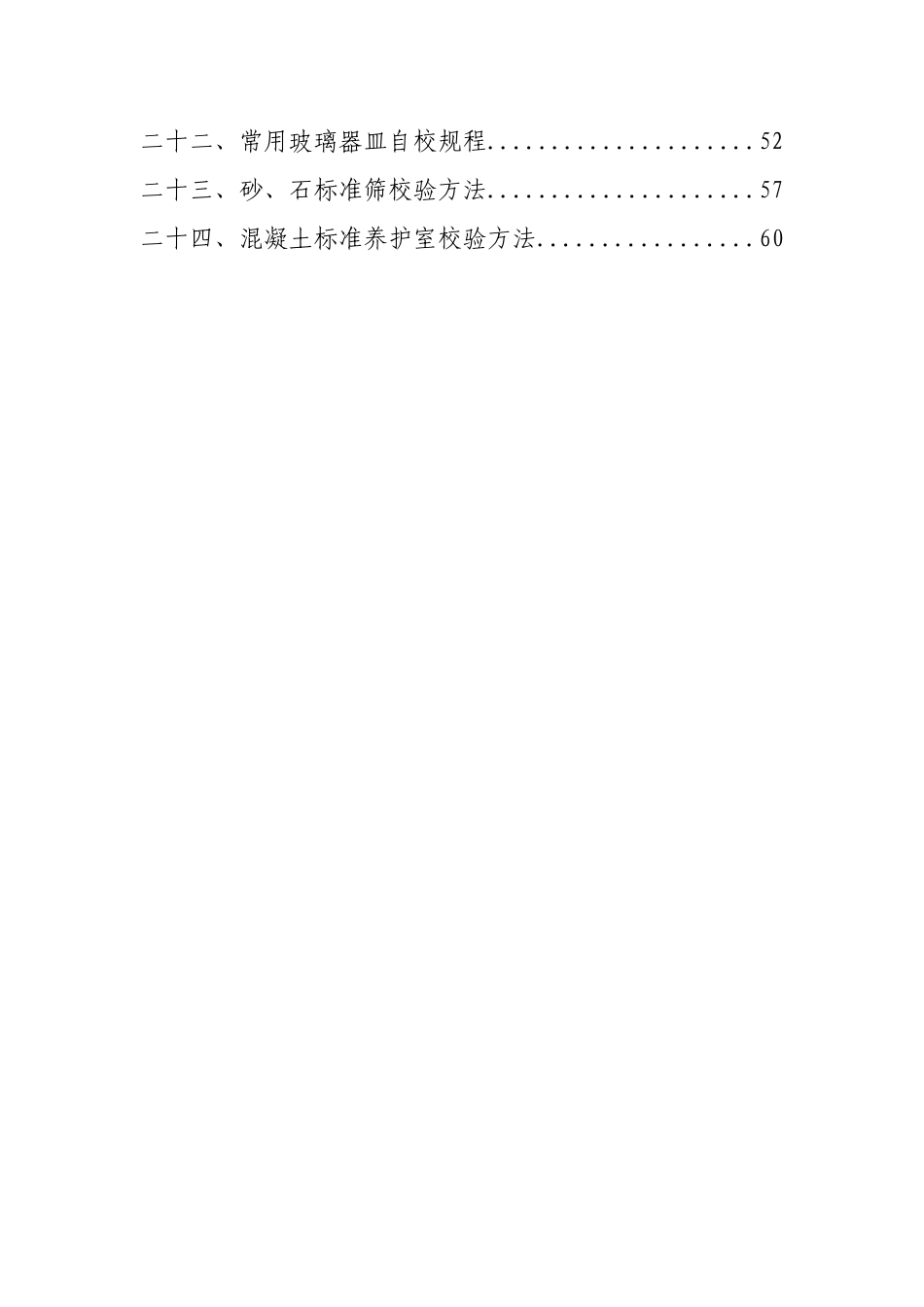 混凝土实验仪器设备自校规程根据国标编制_第3页