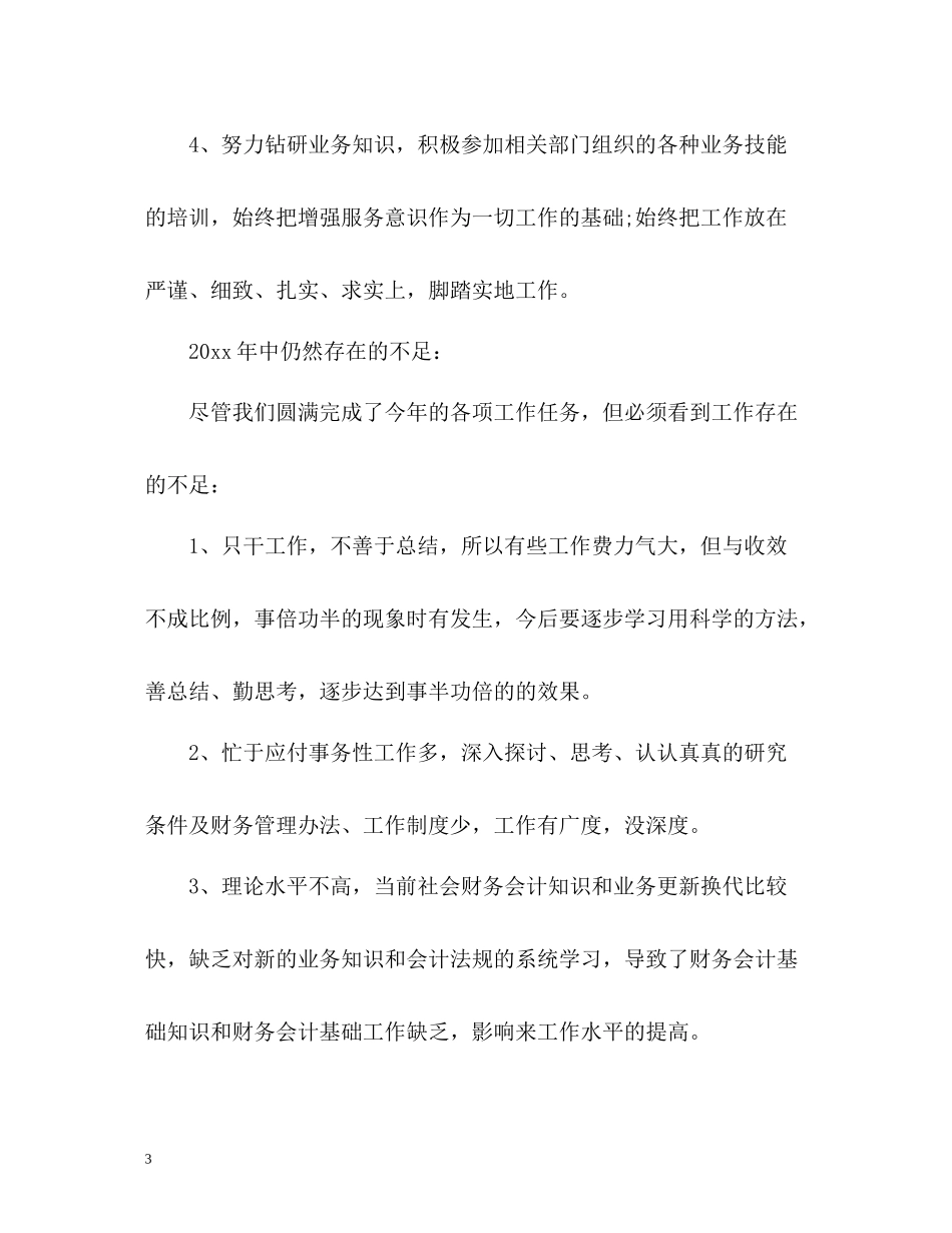 财务工作个人总结22_第3页