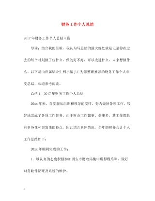 财务工作个人总结22