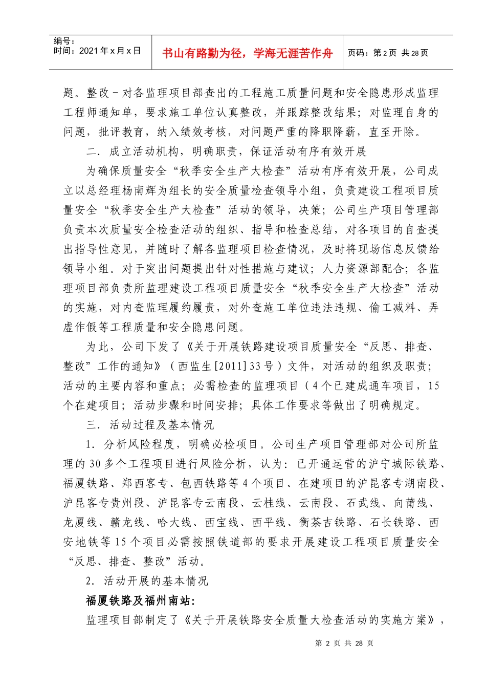 秋季安全生产大检查活动总结_第2页