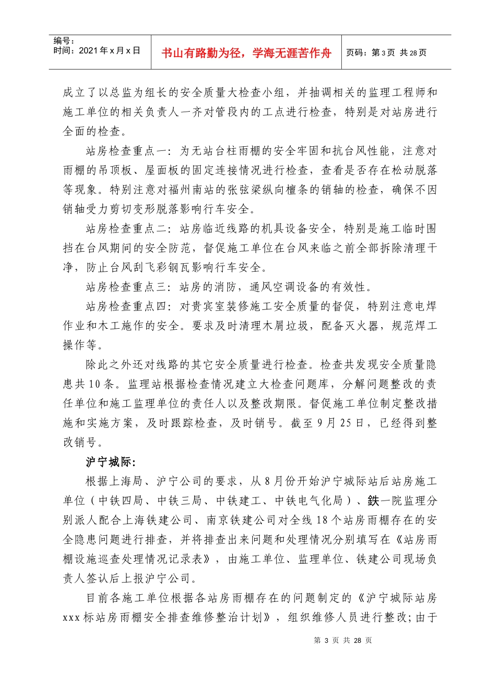 秋季安全生产大检查活动总结_第3页