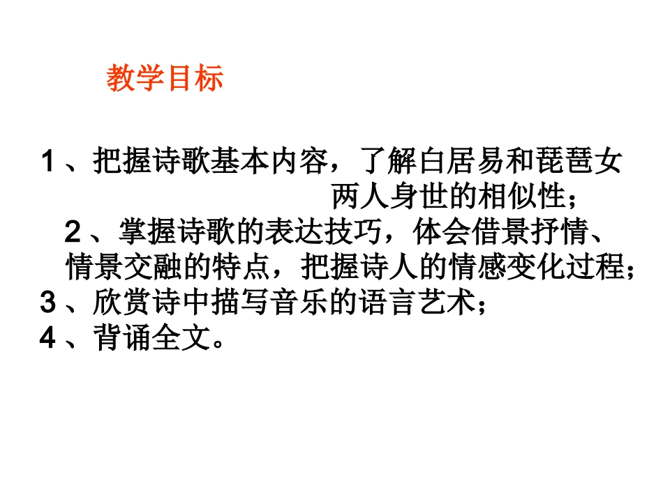 琵琶行（公开课）_第2页