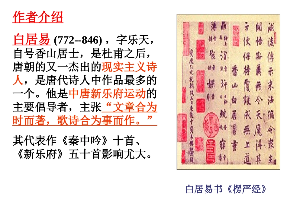琵琶行（公开课）_第3页