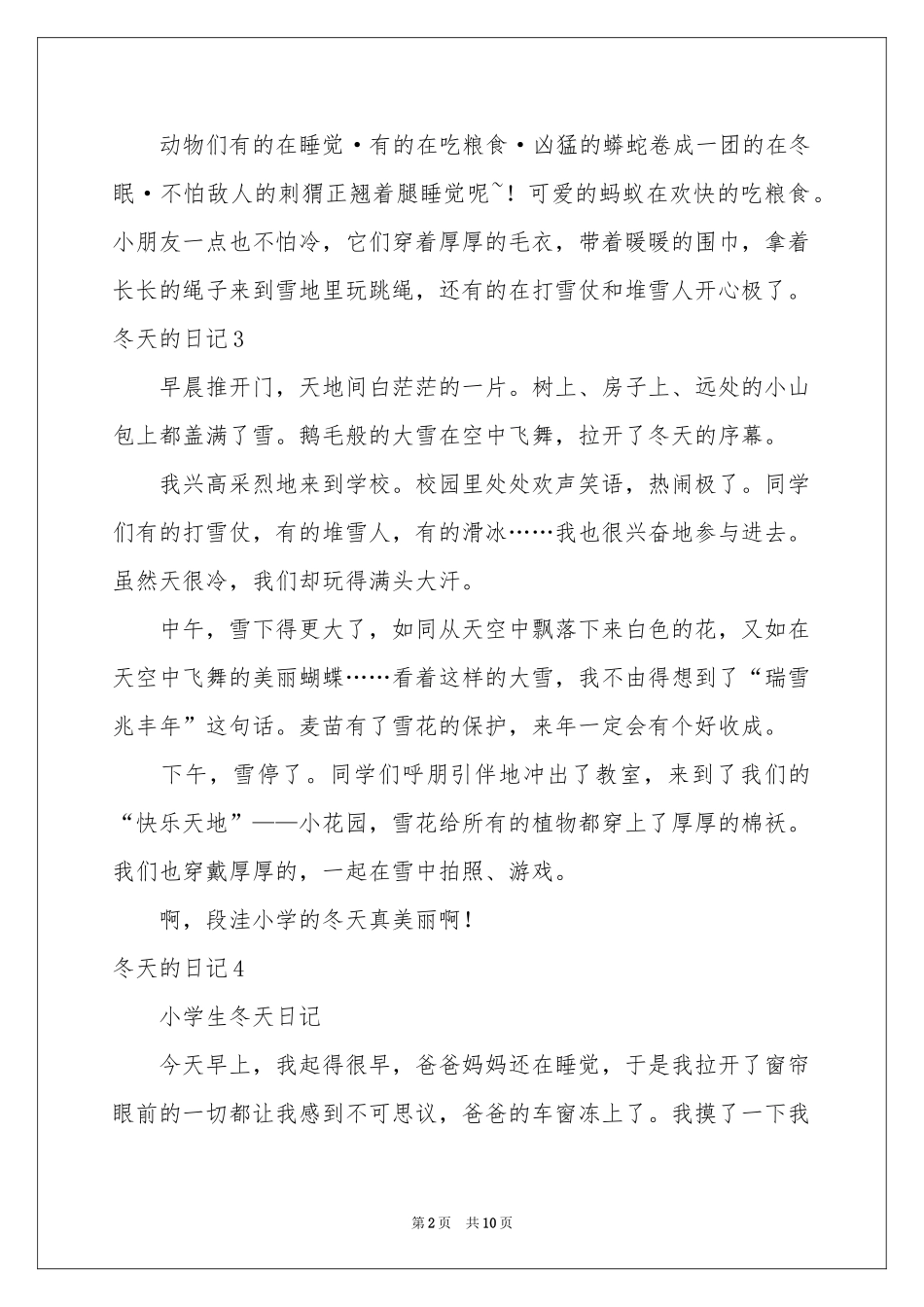 冬天的日记(集合15篇)_第2页