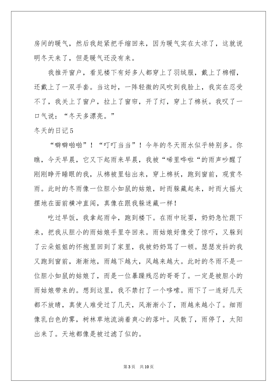 冬天的日记(集合15篇)_第3页