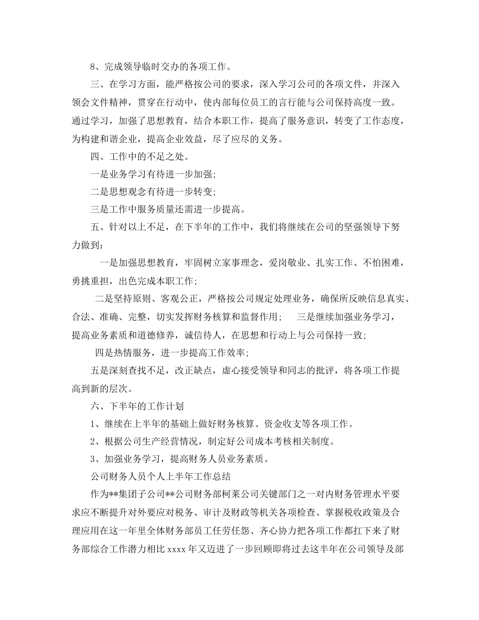 财务人员的上半年工作总结范文_第3页
