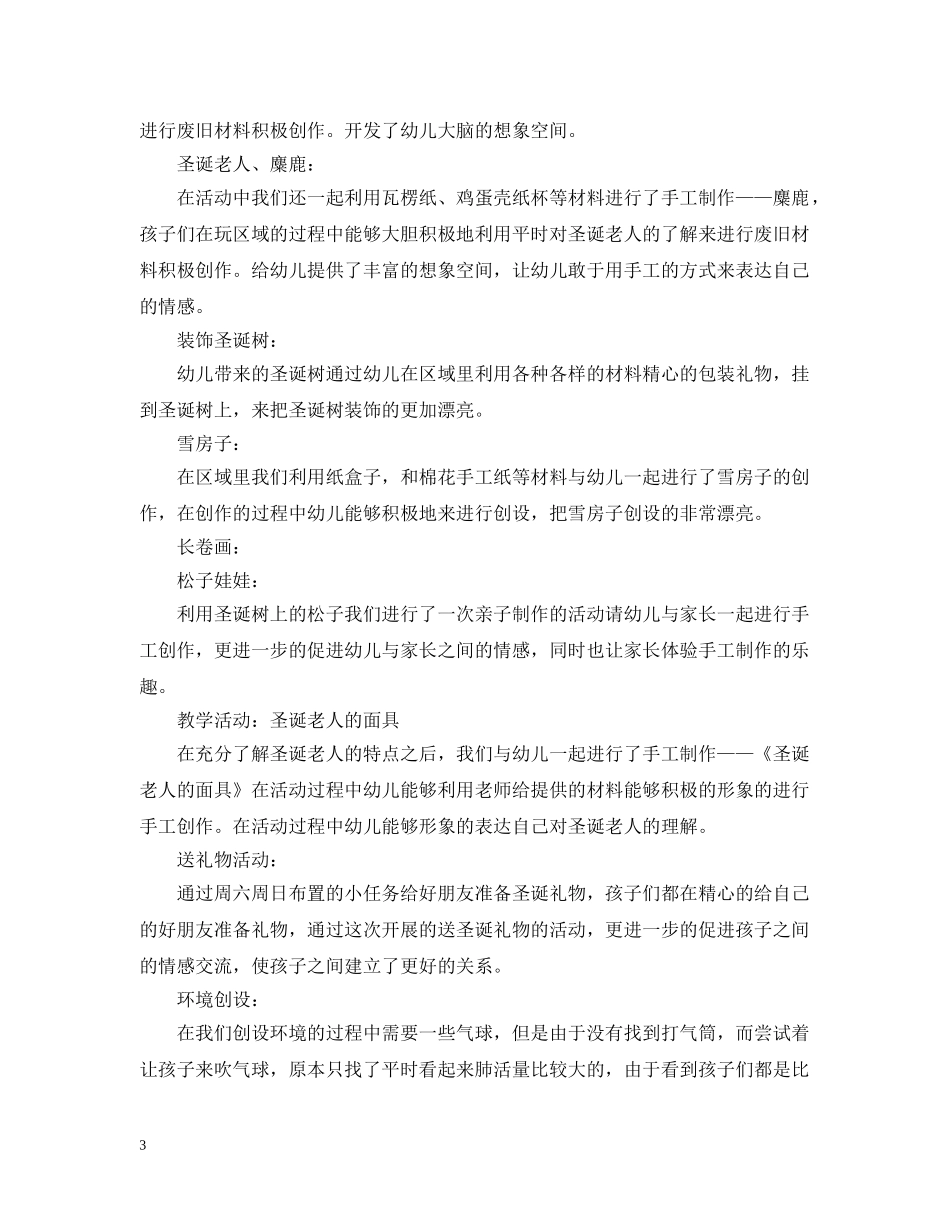 幼儿园关于圣诞节活动总结 _第3页