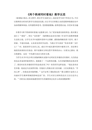 两个铁球同时着地教学反思