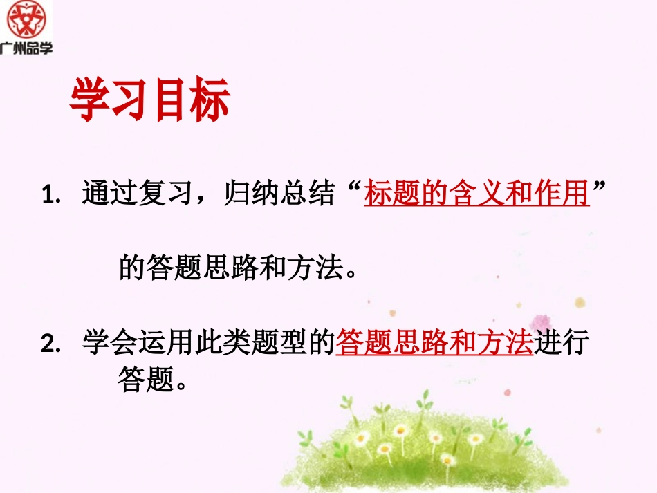 标题的含义和作用_第2页