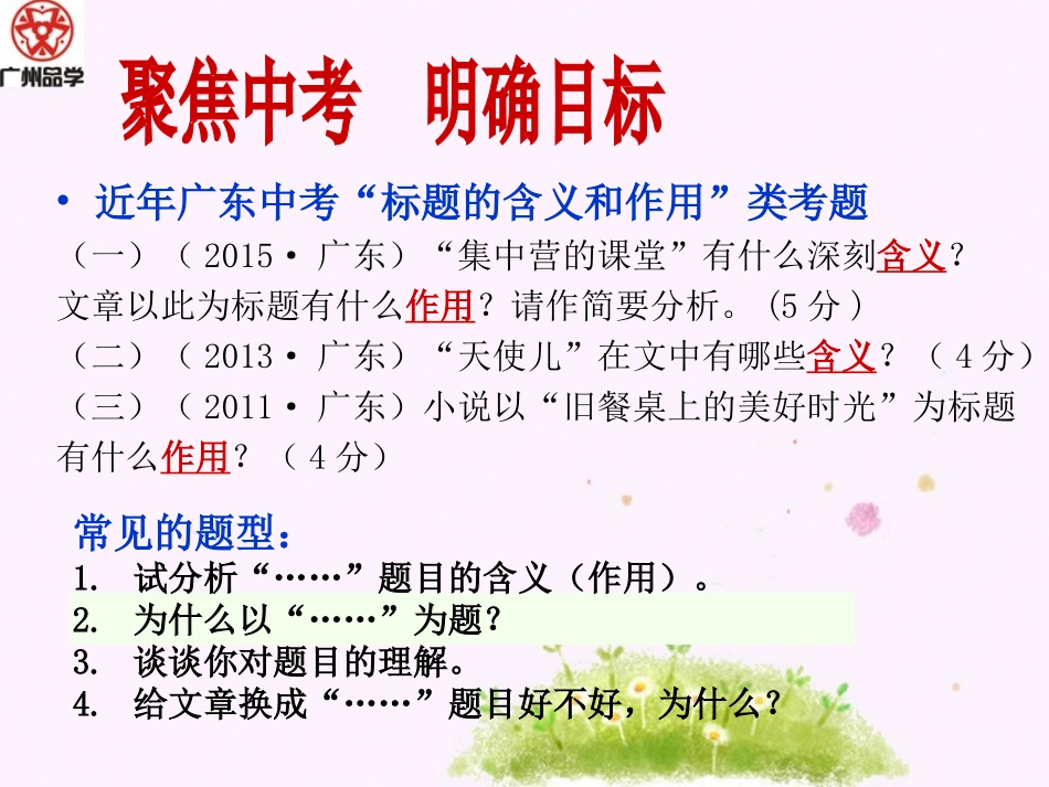 标题的含义和作用_第3页